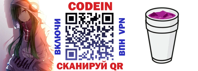 Кодеиновый сироп Lean Purple Drank  Кочубеевское 