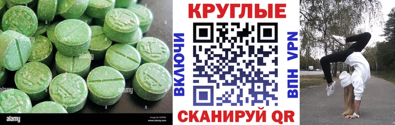 Ecstasy круглые  купить   Кочубеевское 